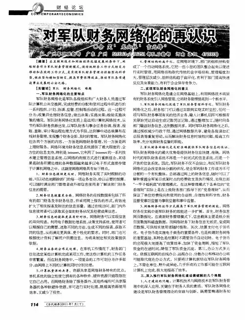 对军队财务网络化的再认识