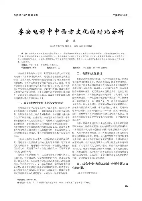 李安电影中中西方文化的对比分析