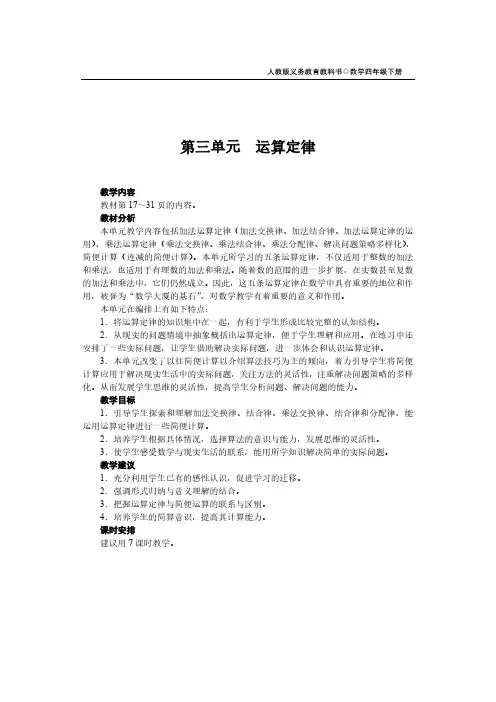 人教版四年级数学下下册--运算定律-（最新版-已修订）