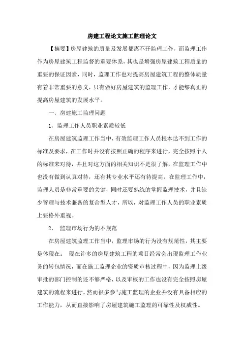 房建工程论文施工监理论文