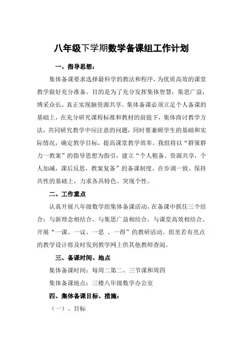八年级下学期数学备课组工作计划
