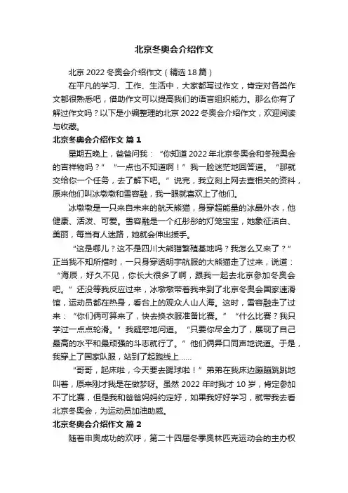 北京冬奥会介绍作文