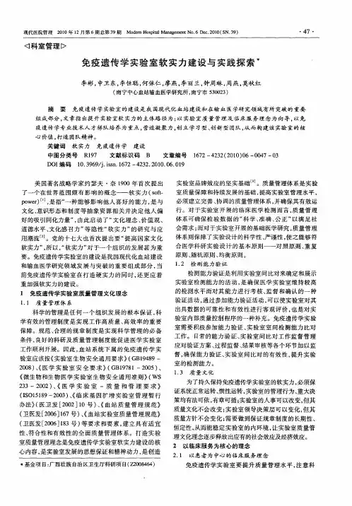 免疫遗传学实验室软实力建设与实践探索