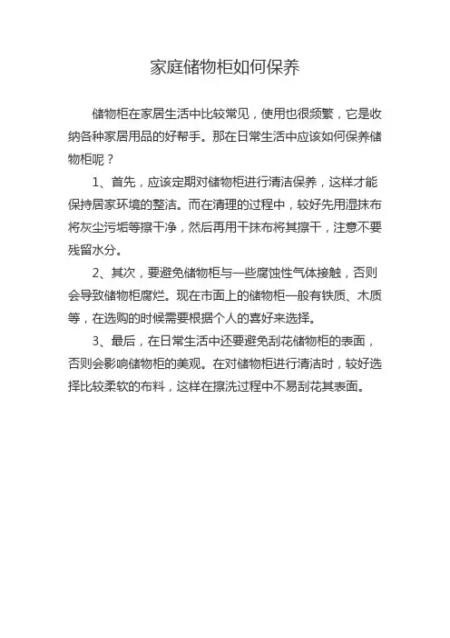 家庭储物柜如何保养