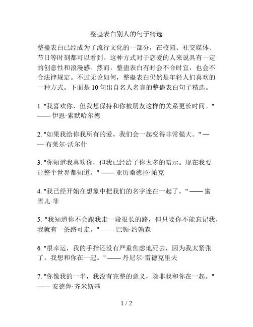 整蛊表白别人的句子精选
