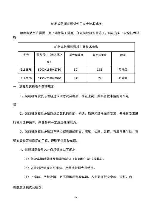 装载机使用安全技术措施