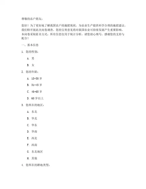 农户施肥现状调查问卷模板