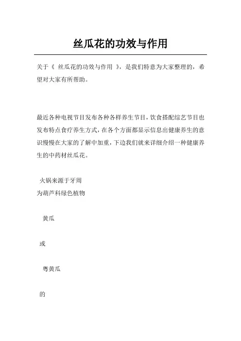 丝瓜花的功效与作用