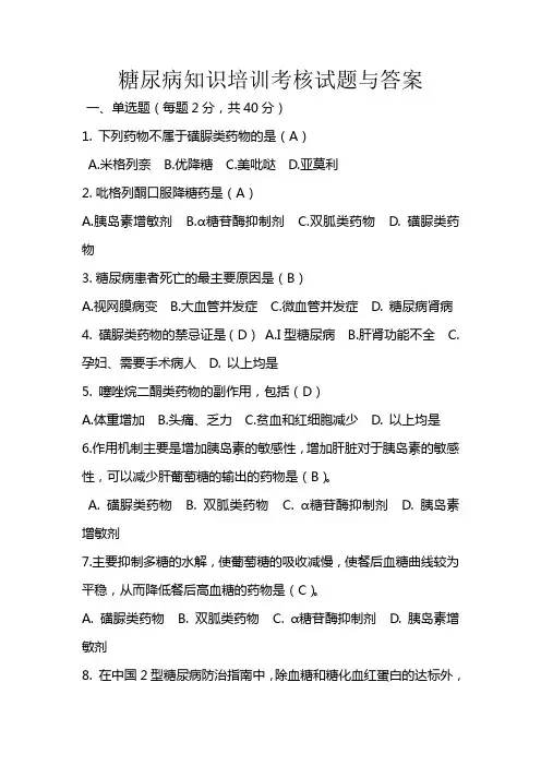 2015年2型糖尿病培训试题与答案概述