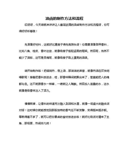 油卤的制作方法和流程