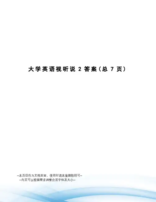 大学英语视听说2答案