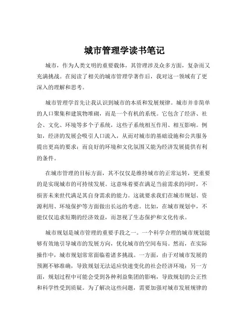 城市管理学读书笔记
