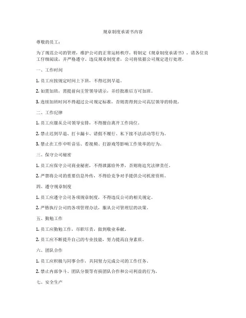规章制度承诺书内容