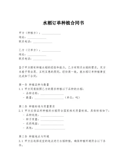 水稻订单种植合同书