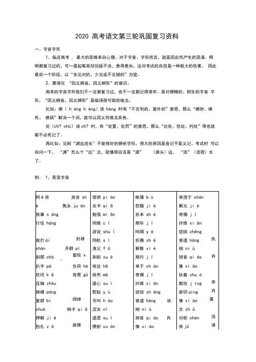 2020高考语文第三轮巩固复习资料一、字音、字形