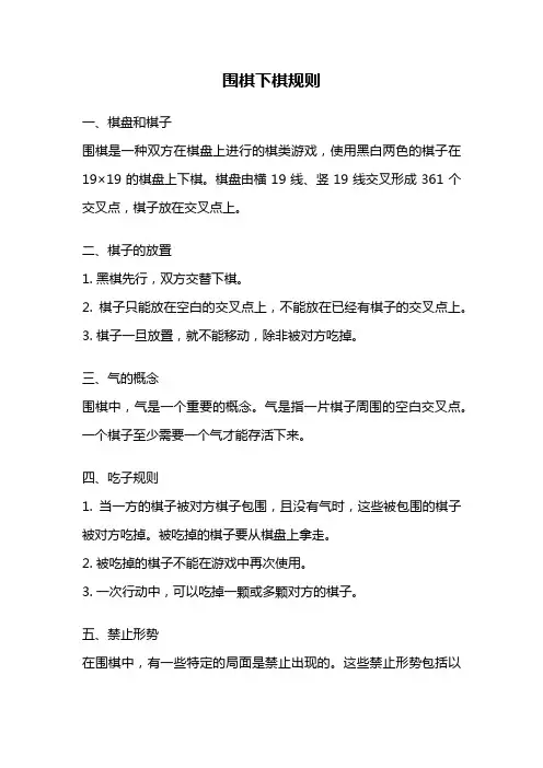 围棋下棋规则