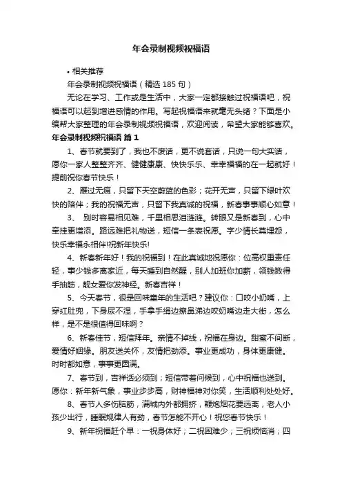 年会录制视频祝福语