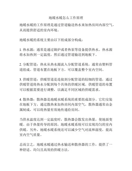 地暖水暖怎么工作原理