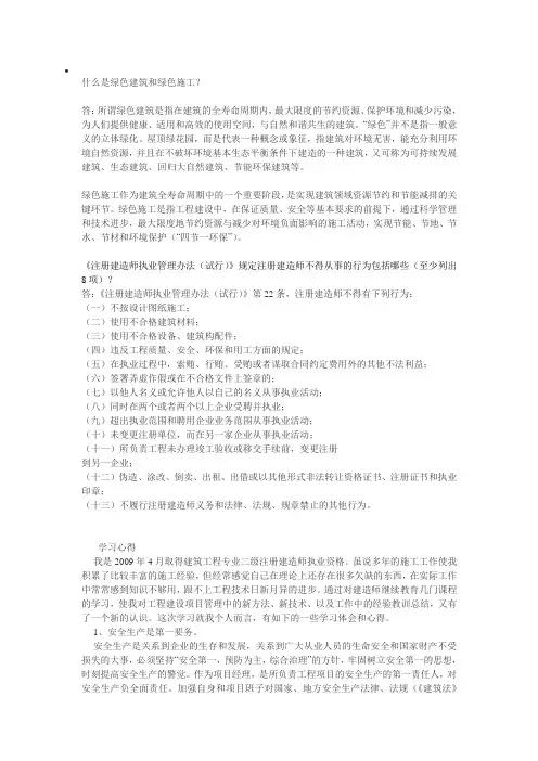 什么是绿色建筑和绿色施工