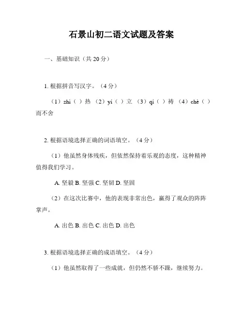 石景山初二语文试题及答案