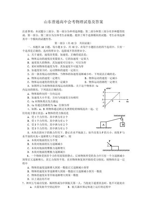 山东普通高中会考物理试卷及答案