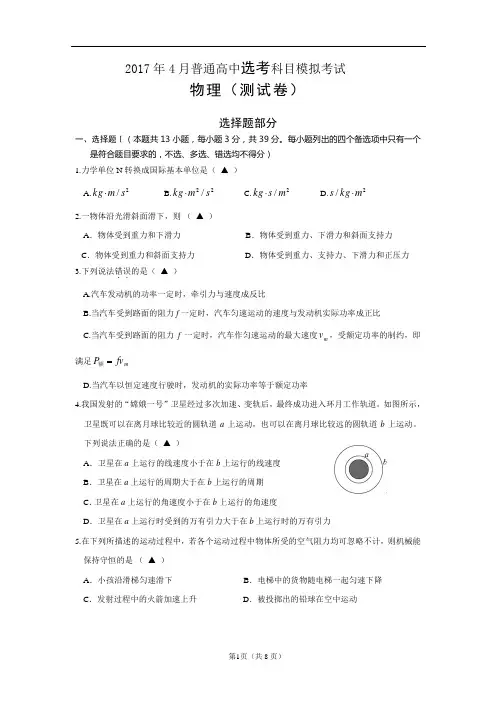 2017年4月浙江省高考物理选考模拟测试卷(一)