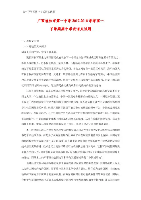 2017-2018学年广西桂林市第一中学高一下学期期中考试语文试题(答案+解析)