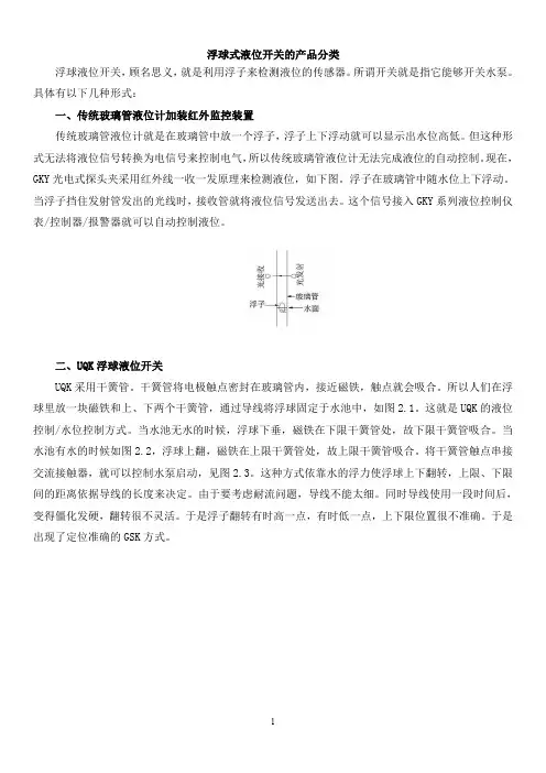 浮球式液位开关的产品分类