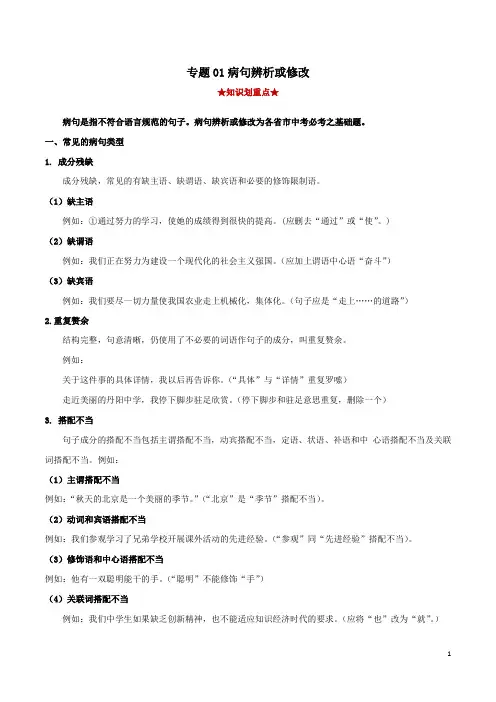 专题01 病句辨析(解析版)-2020-2021学年八年级语文下学期期中考试划重点(部编版)