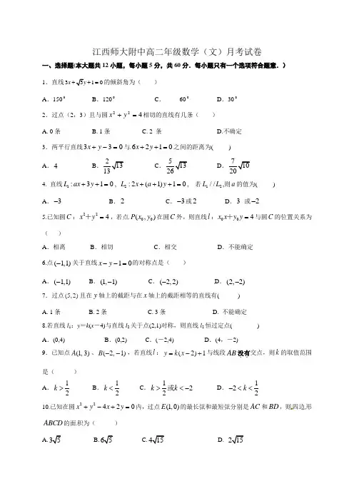 江西师范大学附属中学高二上学期第一次月考数学(文)试题