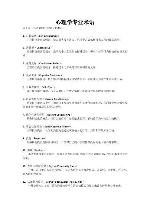 心理学专业术语