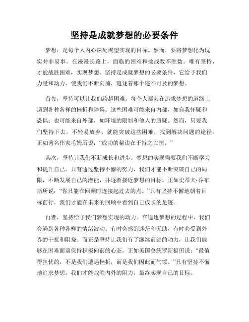 坚持是成就梦想的必要条件
