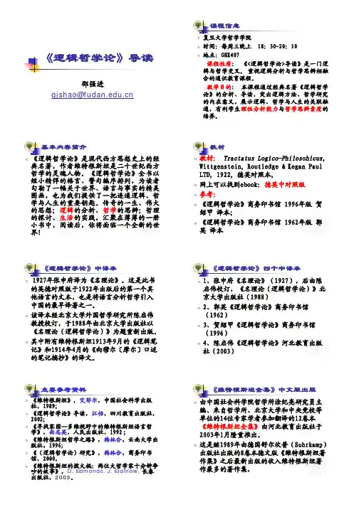 《逻辑哲学论》导读