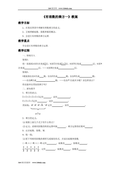 浙教版数学七年级上册2.5《有理数的乘方1》教案