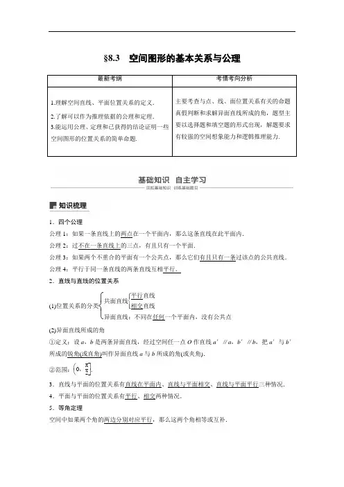 2019届高考数学北师大版理大一轮复习讲义：第八章 立