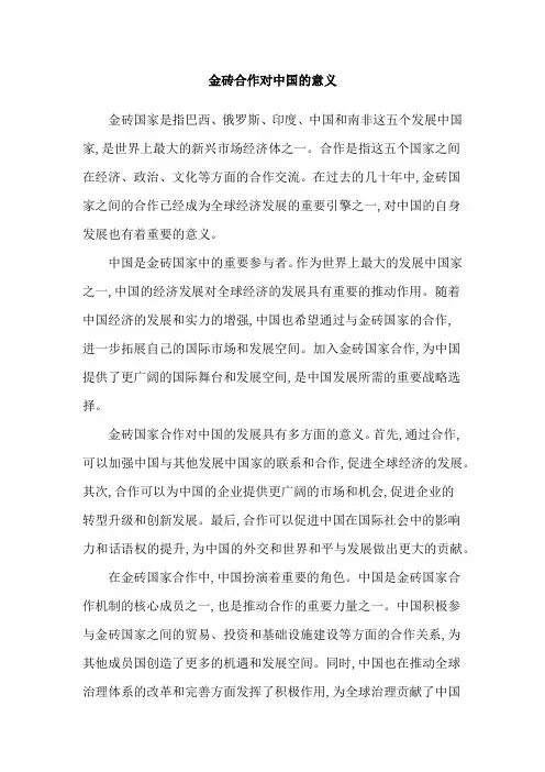 金砖合作对中国的意义