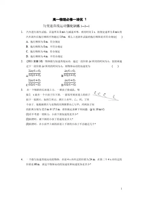 高一物理必修一培优 1---3-推荐下载