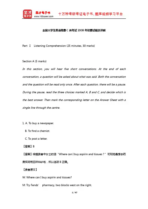 全国大学生英语竞赛C类考试2008年初赛试题及详解【圣才出品】