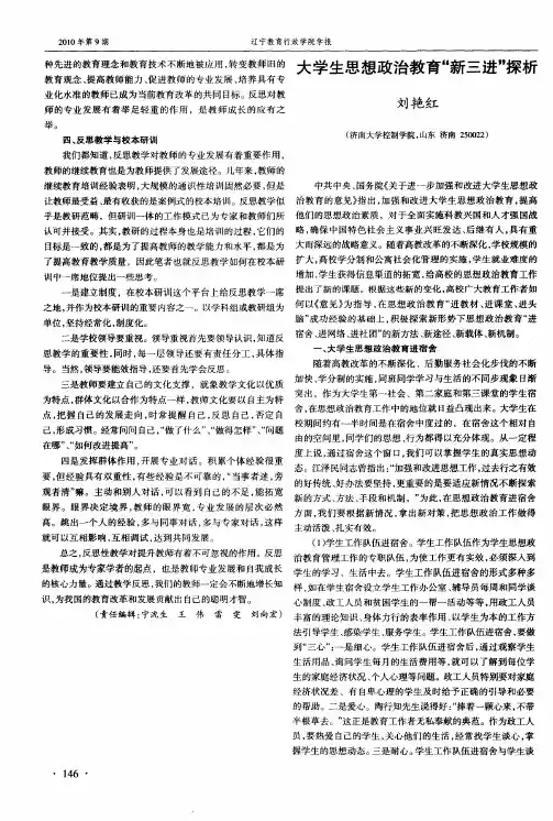 大学生思想政治教育“新三进”探析
