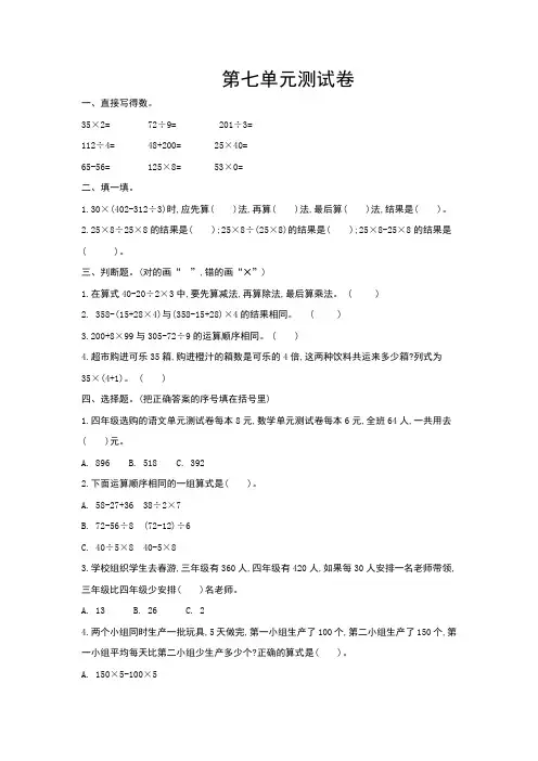 2017年青岛版六三制四年级数学上册第七单元测试卷及答案