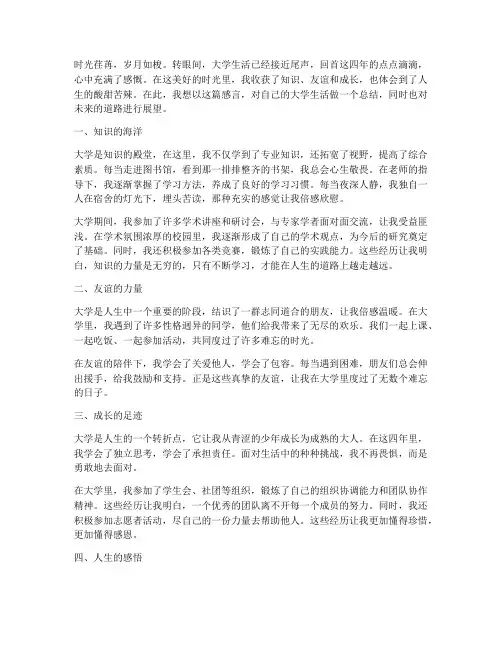 大学生生活的感言作文