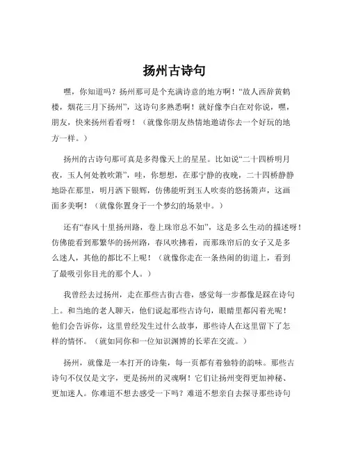 扬州古诗句
