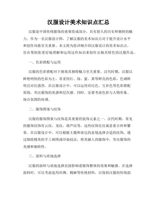 汉服设计美术知识点汇总