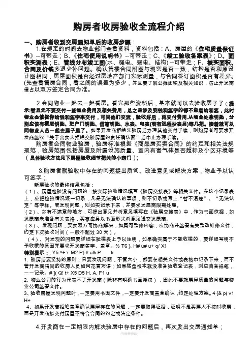 房屋验收全流程介绍(最新)