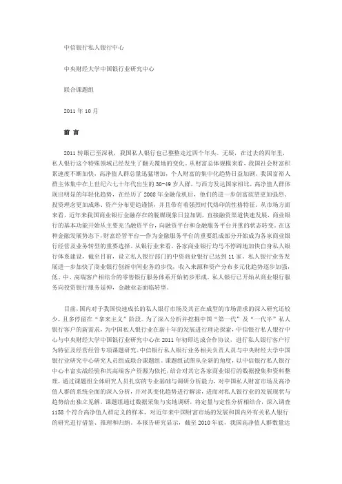 中国私人银行客户特征与发展趋势研究报告