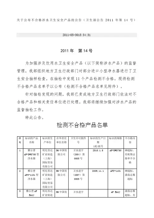 不合格涉水卫生安全产品