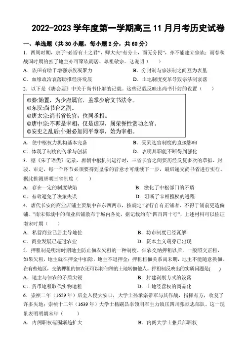 2023届江西省南昌市第八中学高三上学期11月月考历史试题