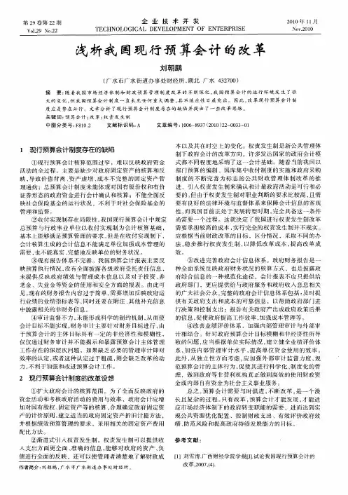 浅析我国现行预算会计的改革