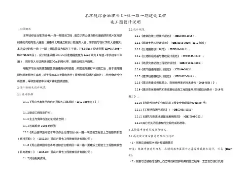 水环境综合治理项目纵一路一期建设工程施工图设计说明