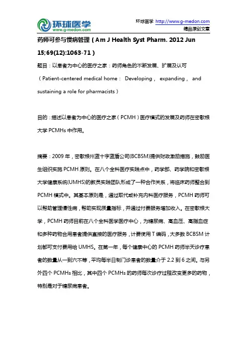 药师可参与慢病管理